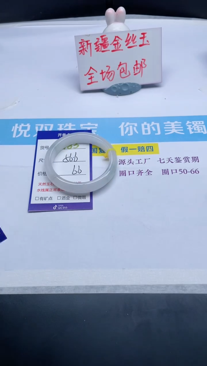 【闪购商品】石英质玉手镯未镶嵌983-56.6