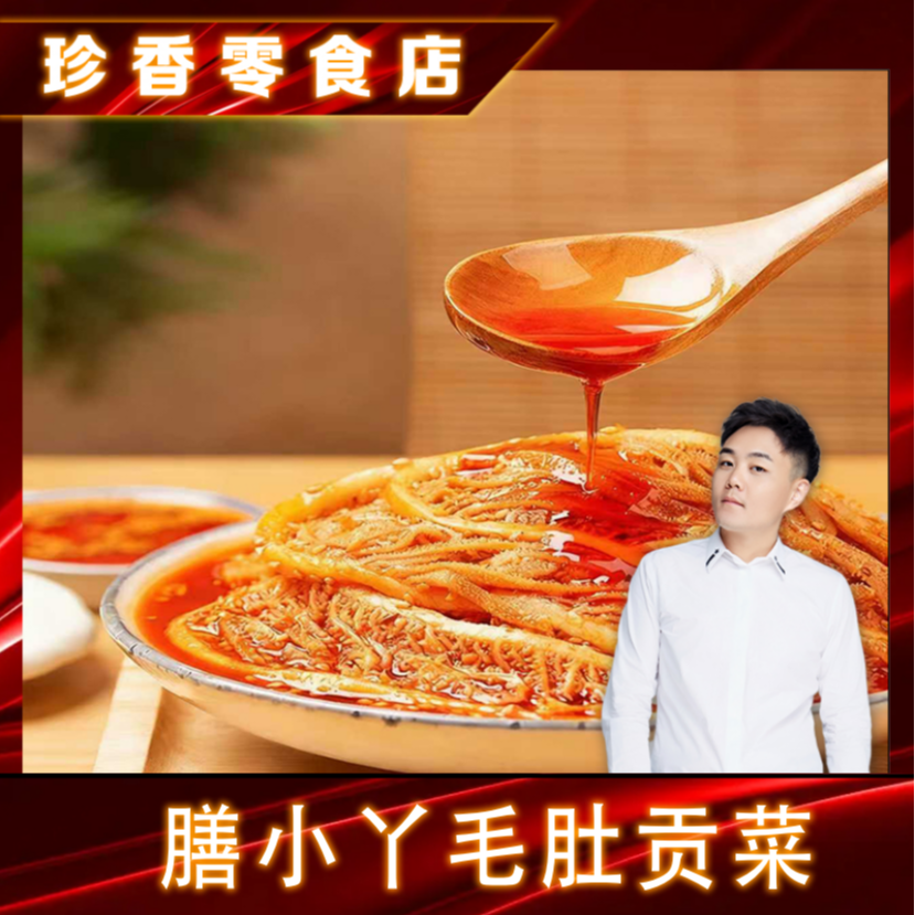 毛肚贡菜双拼1595g 6大包升级版 开袋即食 固形物含量50%以上