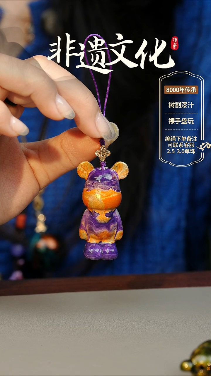 【闪购商品】大漆熊挂件 非遗大漆珠