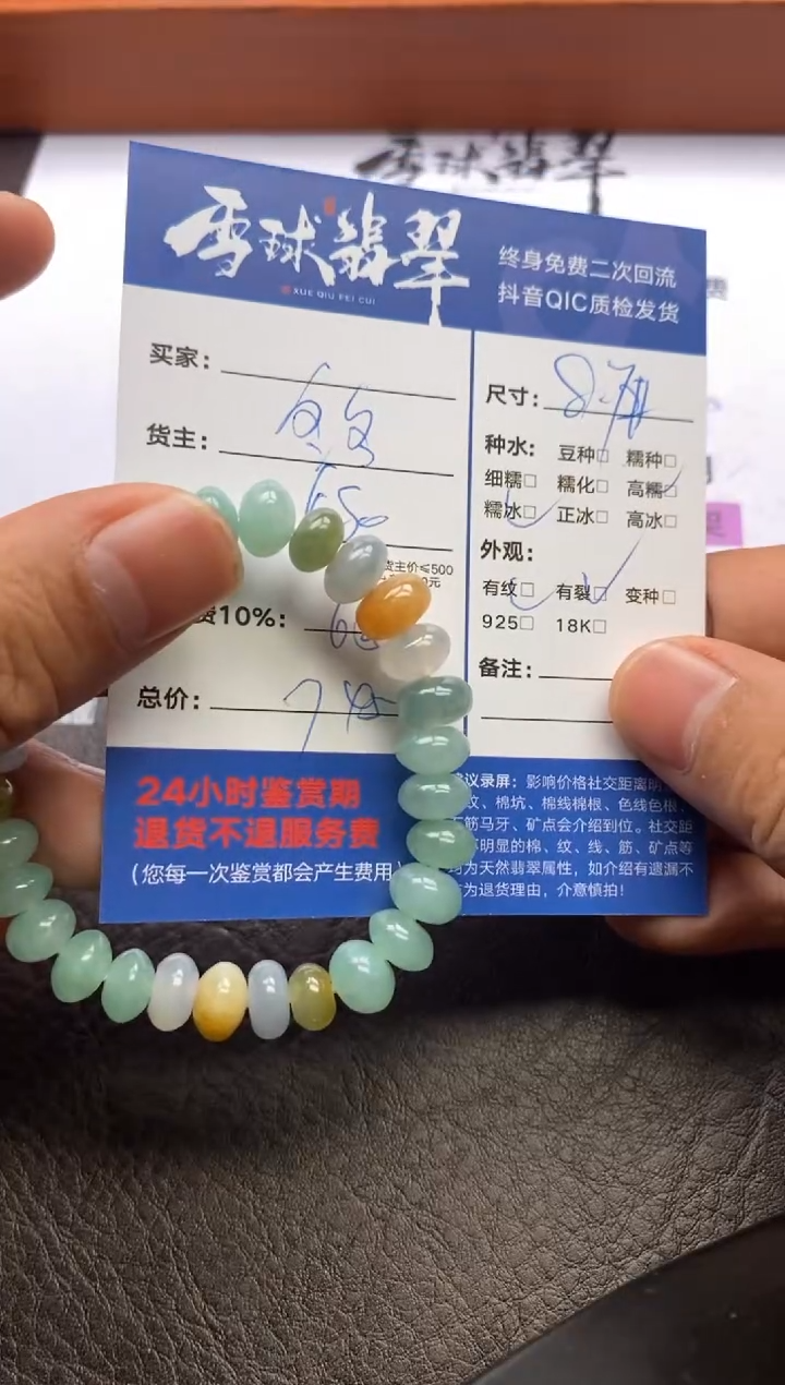 【闪购商品】翡翠手串未镶嵌0121212439