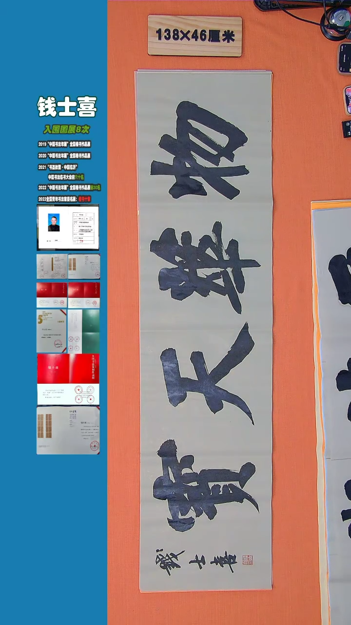 【闪购商品】书法钱士喜老师书法纯手写书法精品138*34
