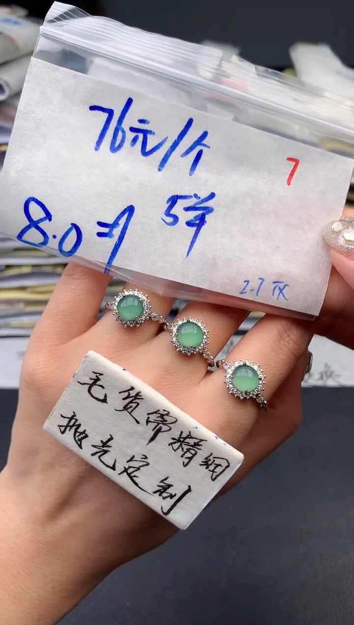 【闪购商品】定制翡翠未镶嵌毛货需精细抛光+7戒面多样性发1件76元