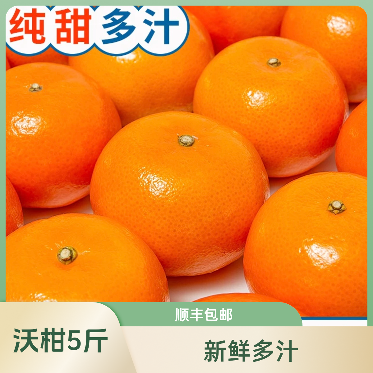 【顺丰包邮】沃柑净重5斤 正宗广西武鸣沃柑香甜多汁皮薄柑橘橙子