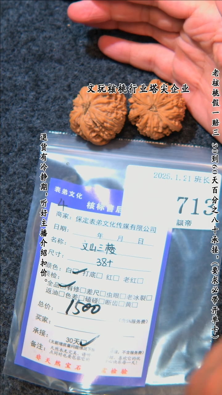 【闪购商品】文玩核桃把件713文山三棱