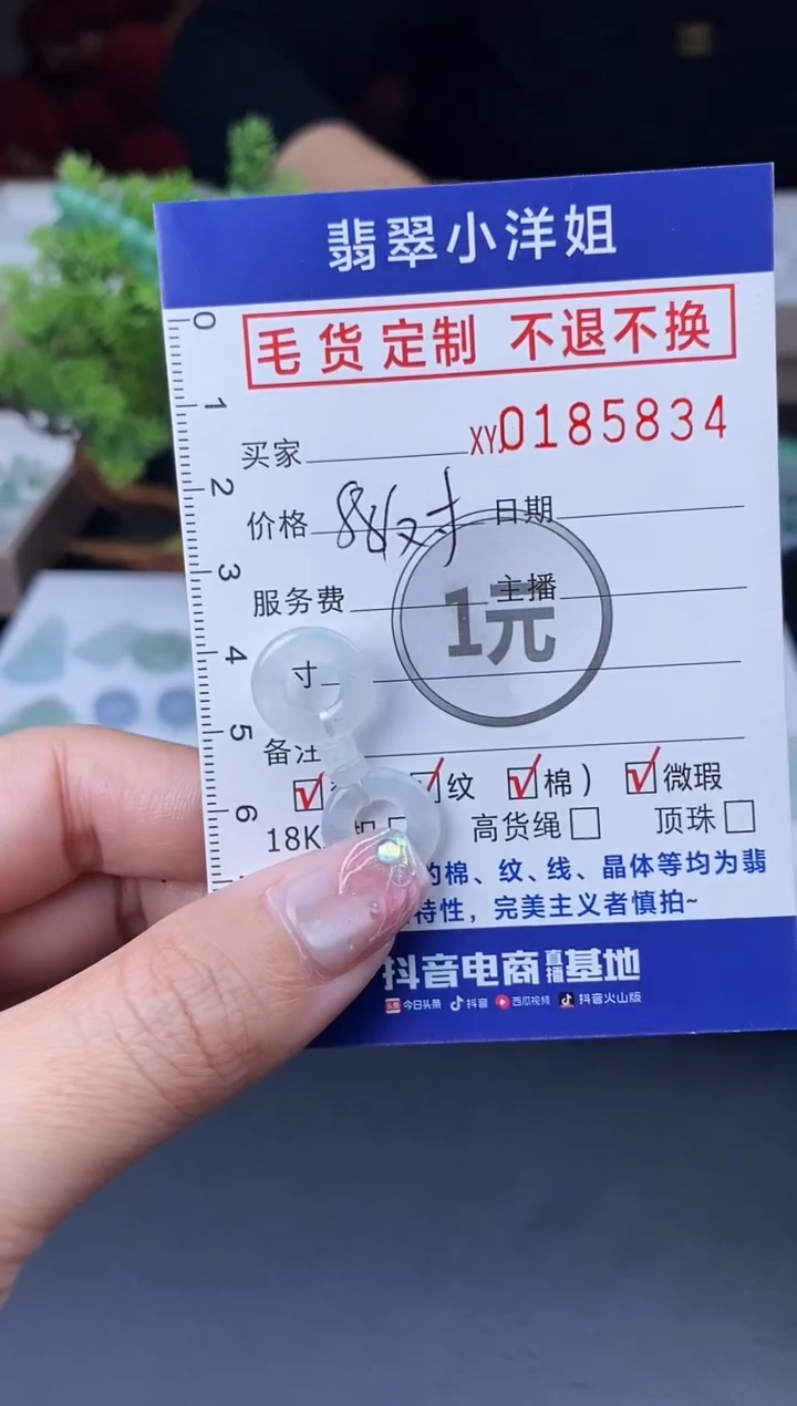 【闪购商品】定制翡翠未镶嵌毛货商品 不退换/5834
