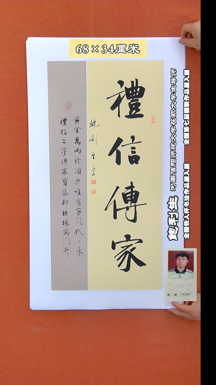 书法195A鲍利生书法作品