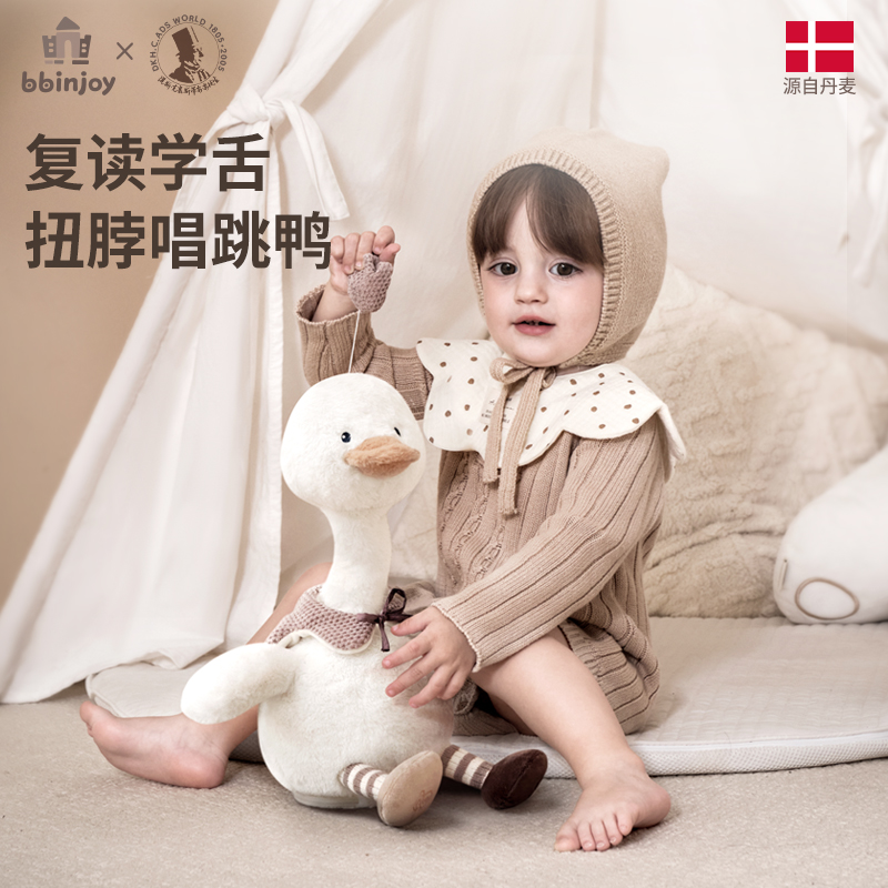 BBINJOY婴儿复读鸭学说话的鸭子玩具搞怪宝宝学舌鸭玩偶公仔正版