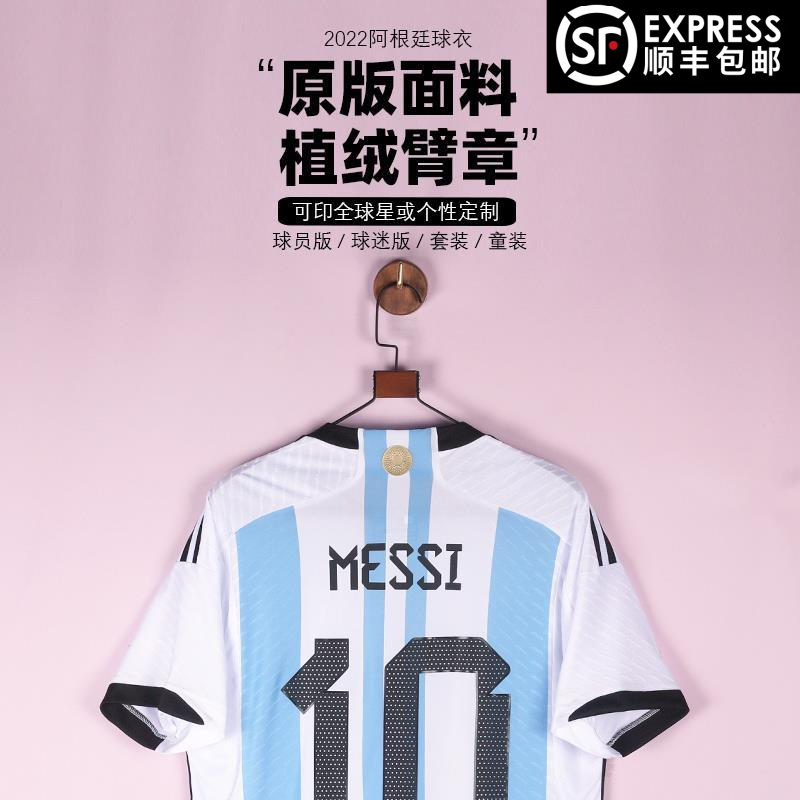 【三星冠军】2022阿根廷主场球衣10号梅西球迷球员版上衣定制足球服