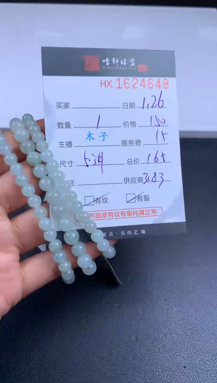 【闪购商品】翡翠挂件未镶嵌哈轩 手串1（有纹有裂）（多样性发其一）