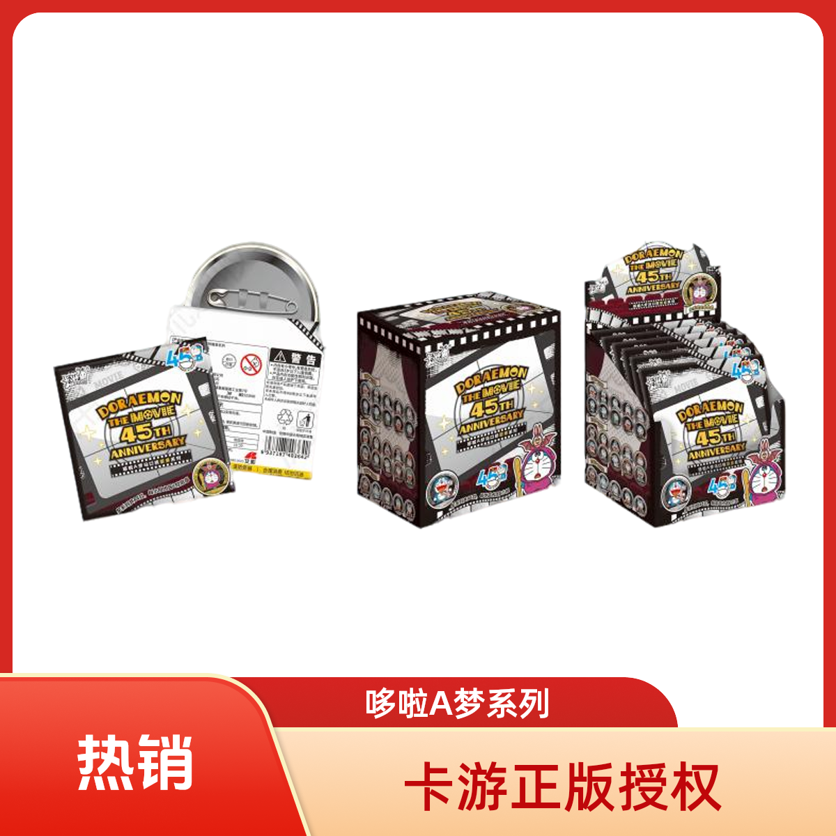 【卡游】哆啦A梦系列马口铁徽章-电影45周年 收藏盲盒/默认代拆XX