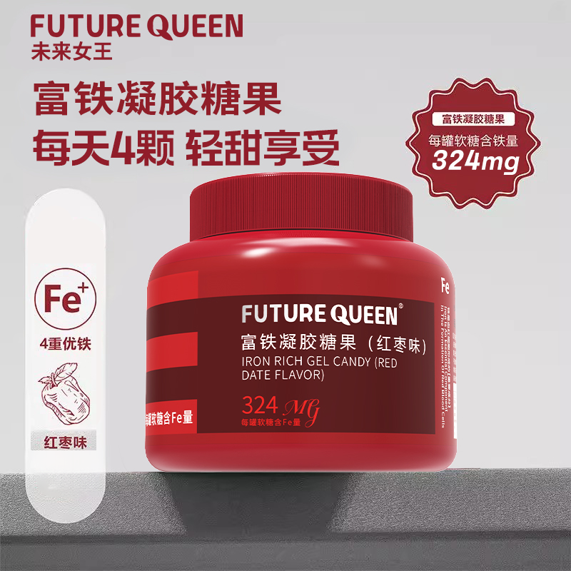 【数量拍4】红枣富铁软糖适合女性孕妇补充含铁元素营养TL