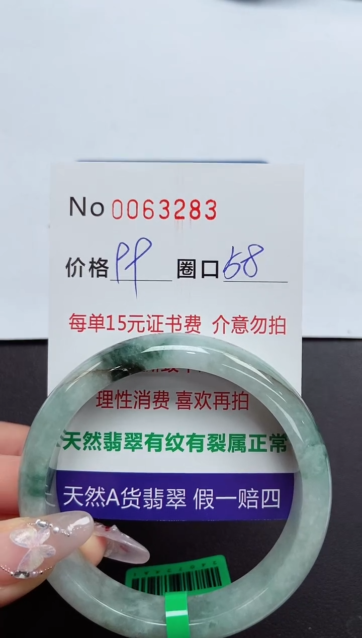 【闪购商品】翡翠手镯未镶嵌 0063283