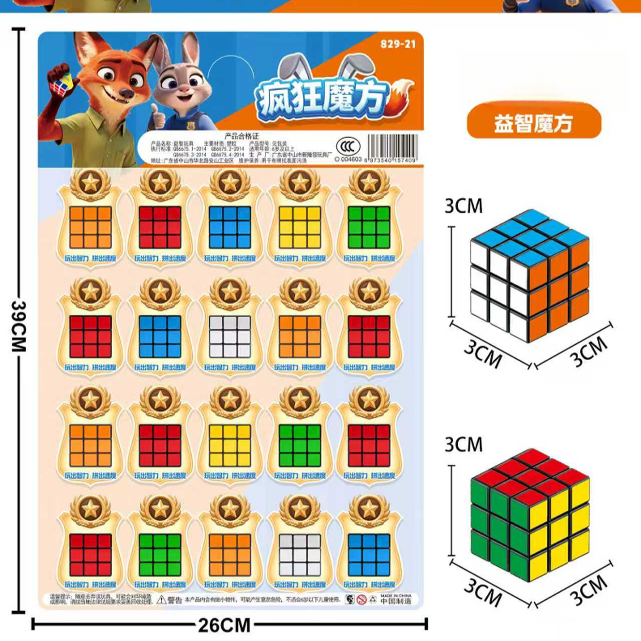 【一单20个】吊板装智力魔方益智玩具
