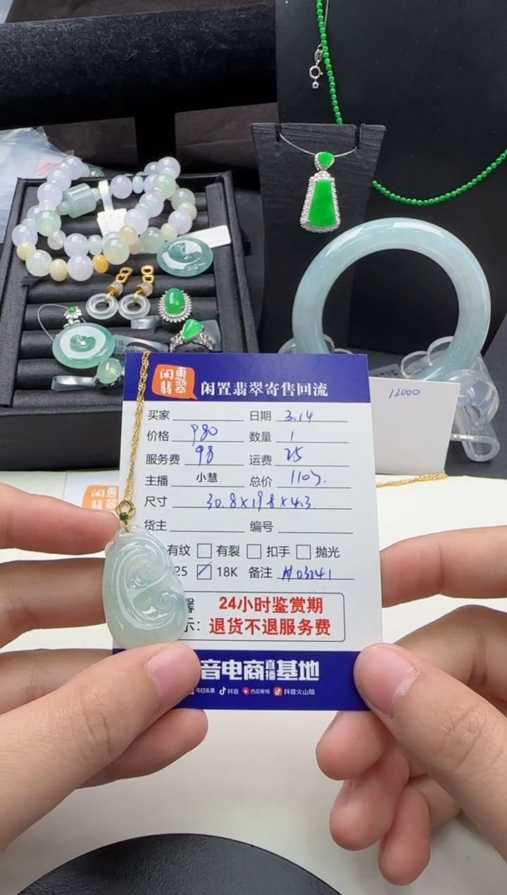【闪购商品】翡翠18K金镶嵌吊坠(赠链)翡翠吊坠