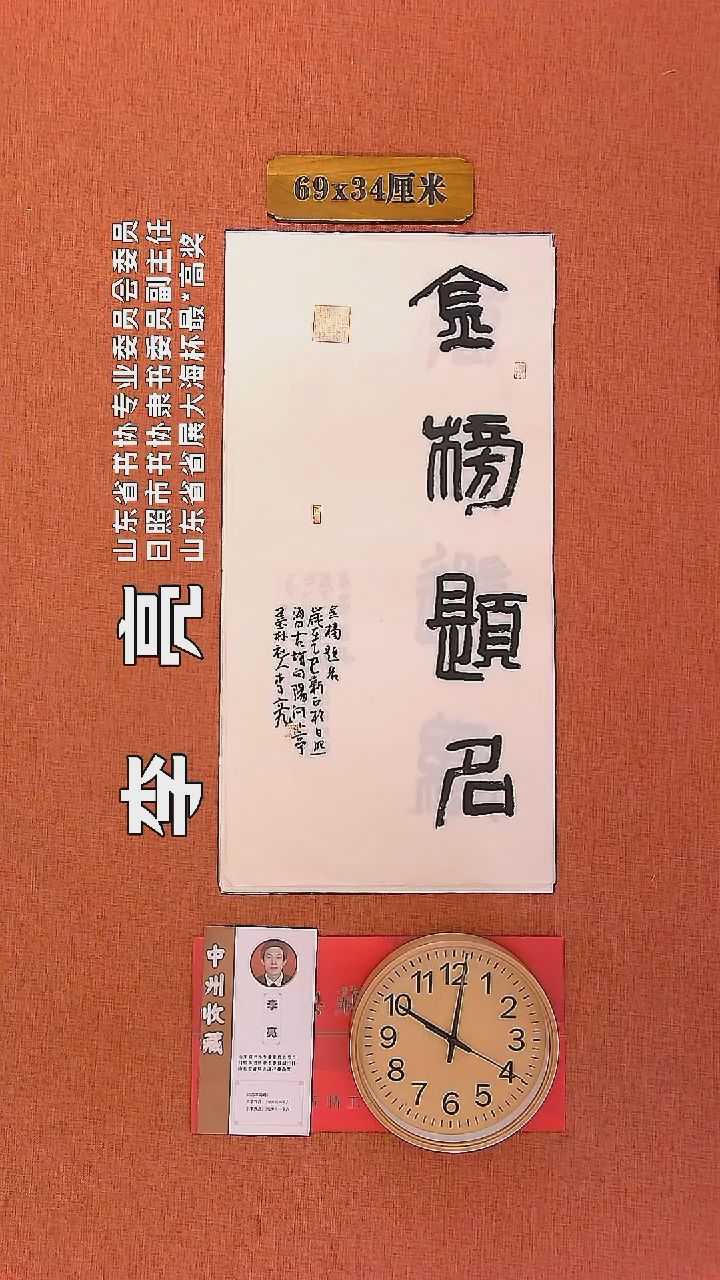 【闪购商品】书法246         李亮书法作品