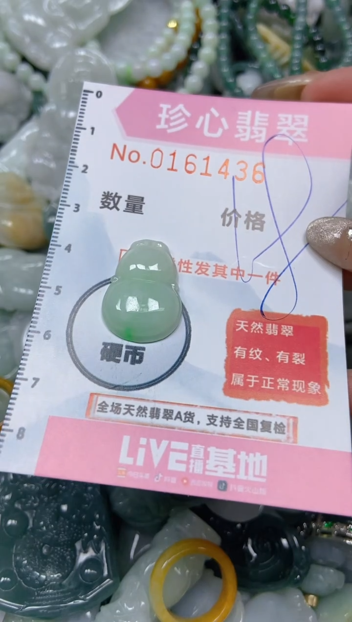 【闪购商品】翡翠颈饰未镶嵌闪购0161436