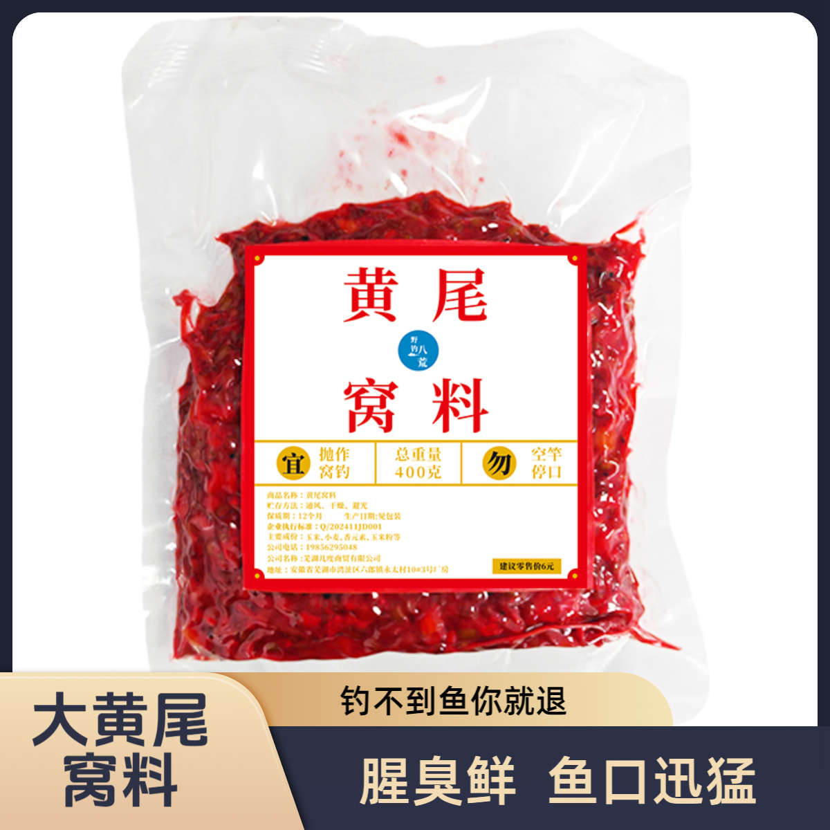 【黄尾窝料】浓腥杂粮400g钓鱼腥臭鱼饵春季饵料黄尾鲴鱼鲤鱼打窝料