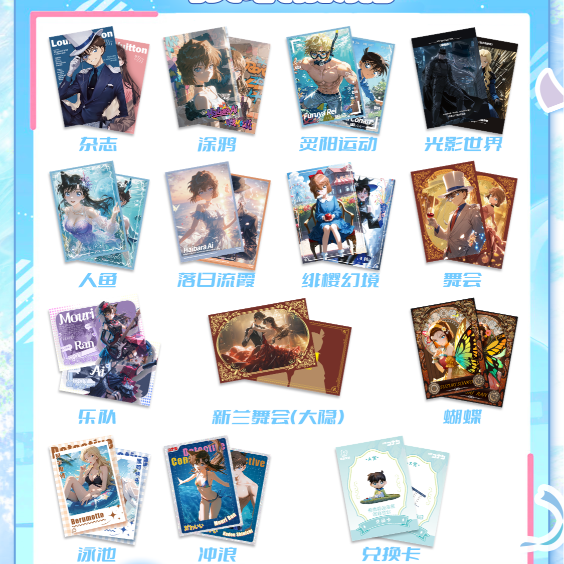 【爆品文创】·火热出品 名侦探柯南-夏日变装派对-A5大卡