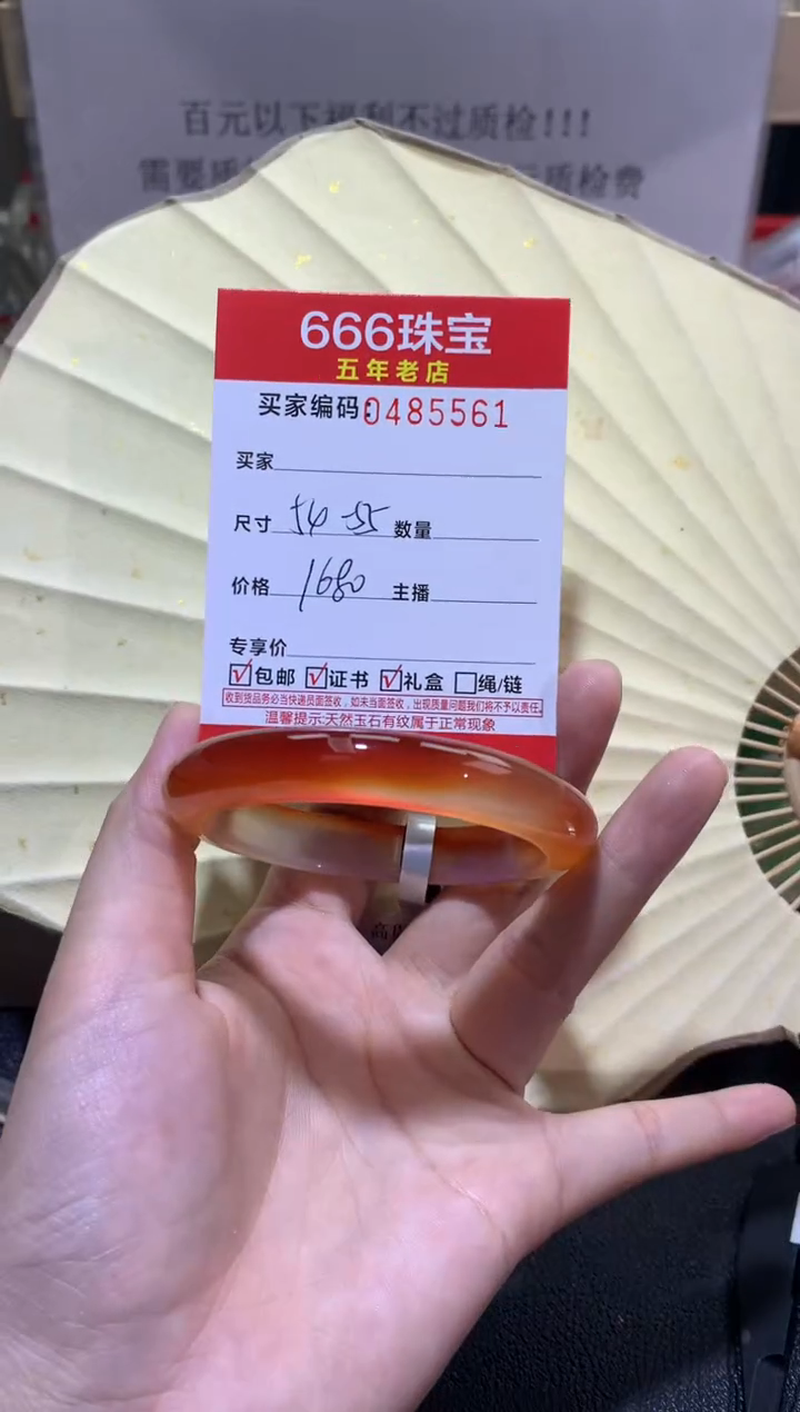 【闪购商品】玛瑙/玉髓手镯未镶嵌0485561