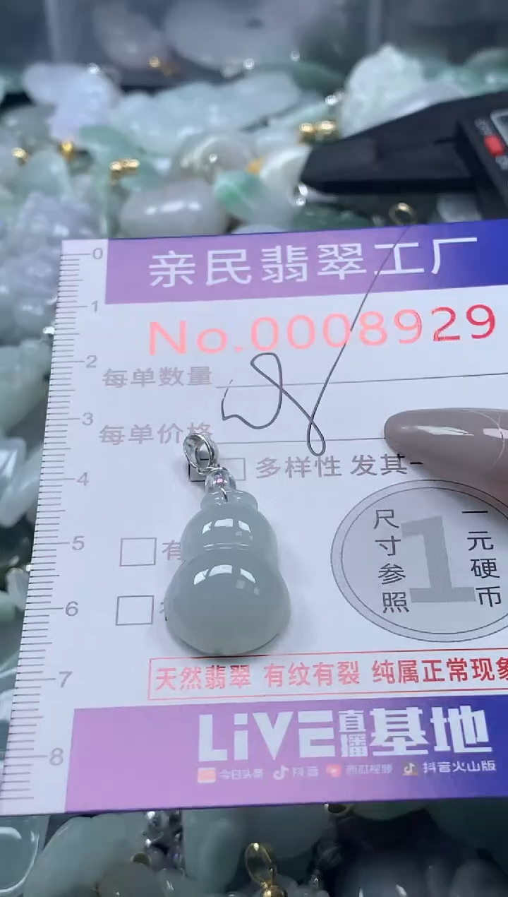 颈饰未镶嵌翡翠8929