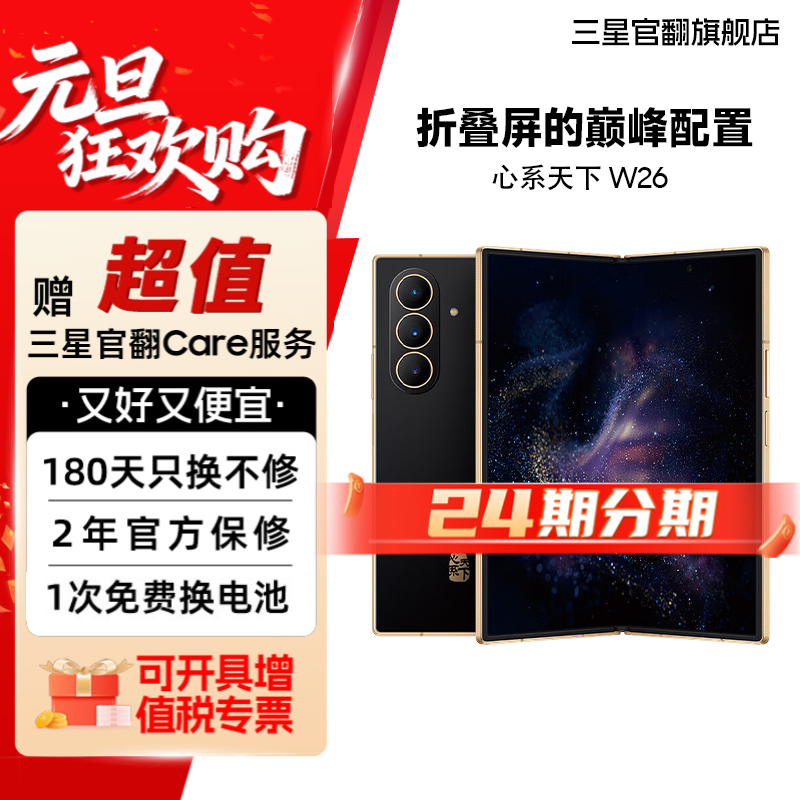 准新品 Samsung/三星 【24期特价机】心系天下 W26 商务折叠屏手机