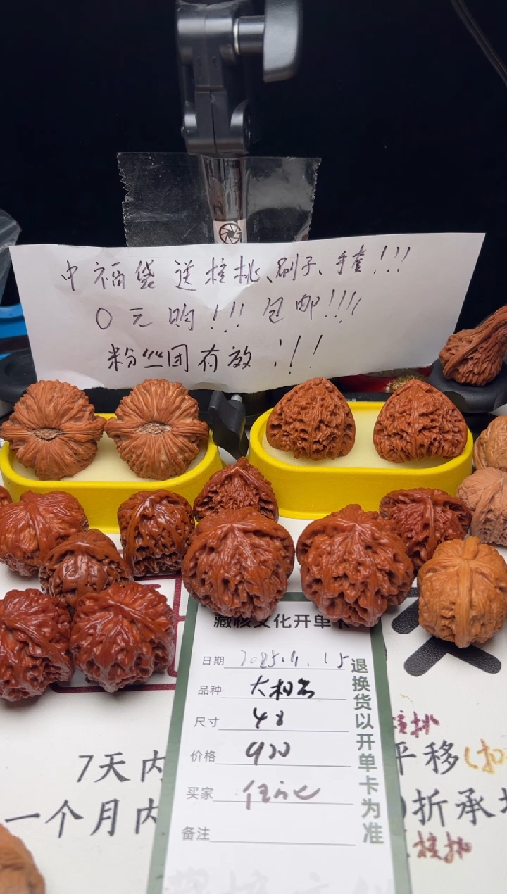 把件文玩核桃伍*七文玩核桃大粗筋