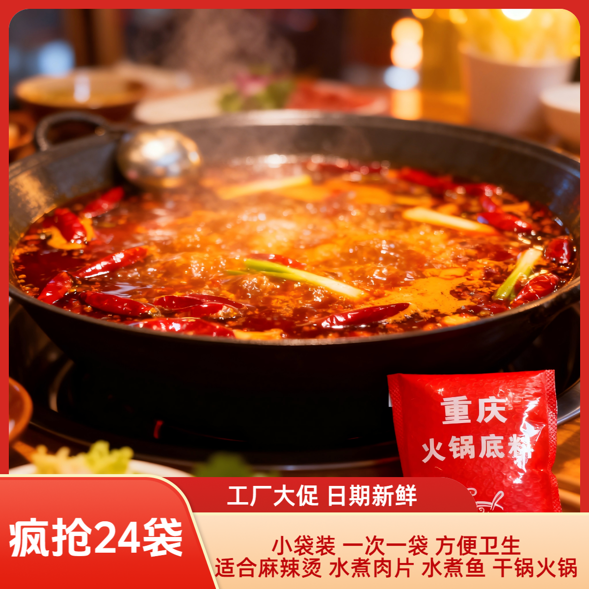 【疯抢24袋】重庆牛油老火锅底料 麻辣鲜香炒菜冒菜麻辣烫干锅