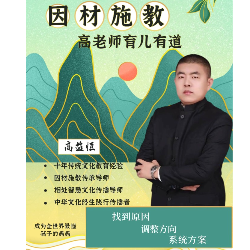 【高老师专享】因材施教-育儿有道