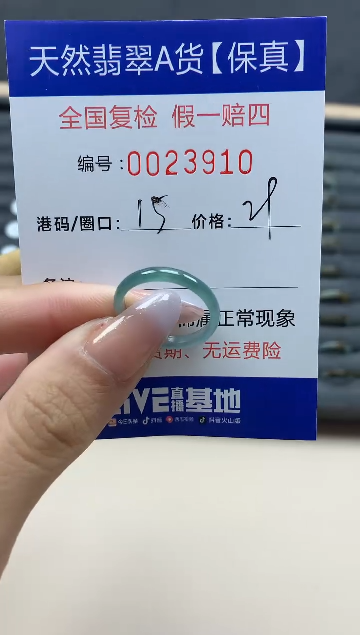 【闪购商品】翡翠戒指未镶嵌天然23910