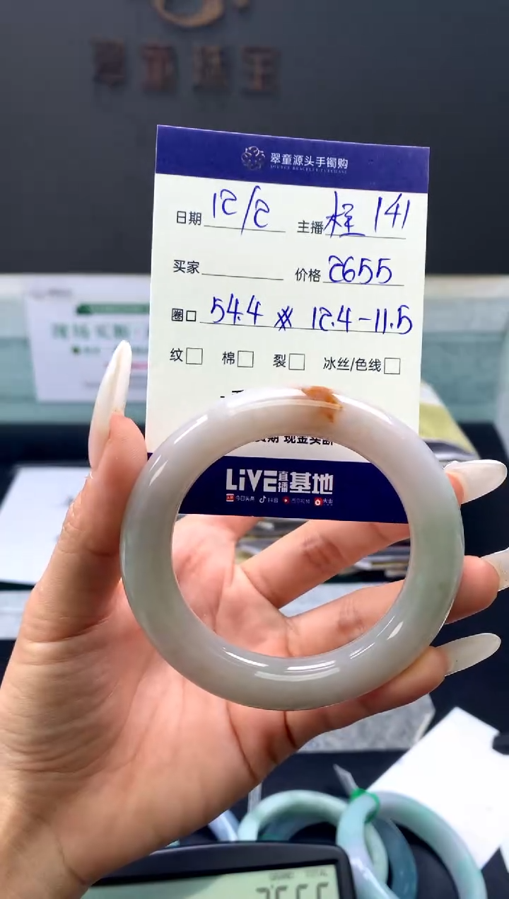 【闪购商品】翡翠手镯未镶嵌手镯圈口54#2655元