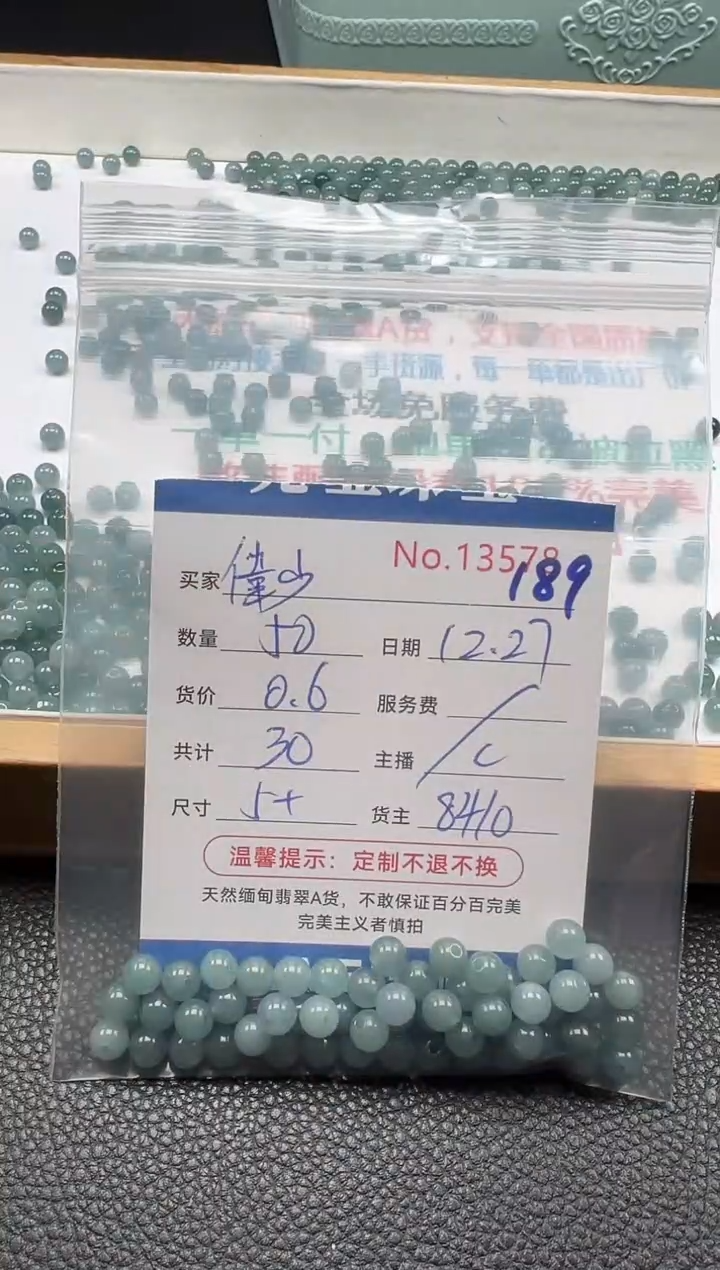 散珠翡翠偉*单：189
