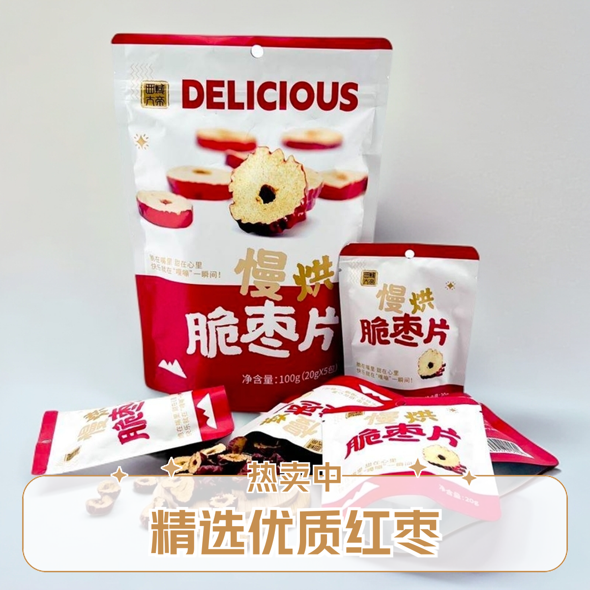 新疆灰枣去核脆枣片独立小包装健康零食煮粥泡茶特产低温烘焙零食