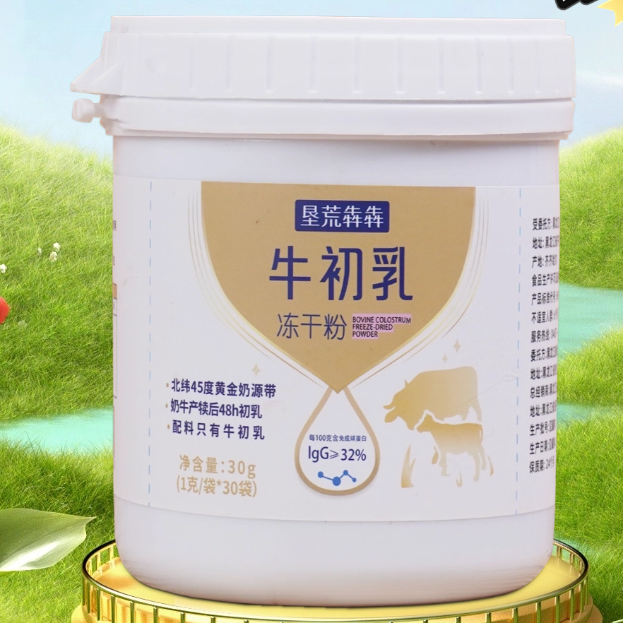 2025年11月20生产的牛初乳冻干粉IgG32%30克48小时内初乳