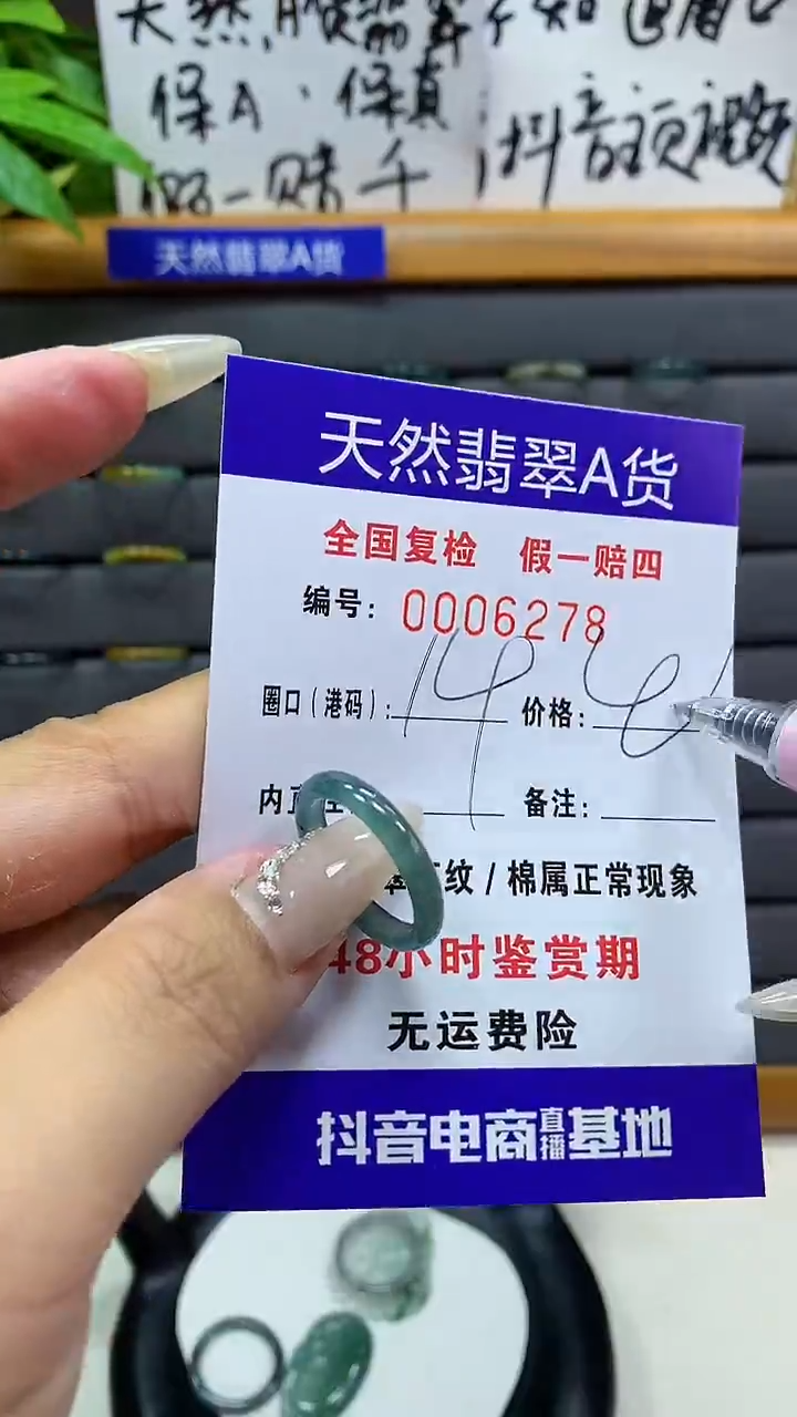 【闪购商品】翡翠戒圈未镶嵌天然翡翠A货6278