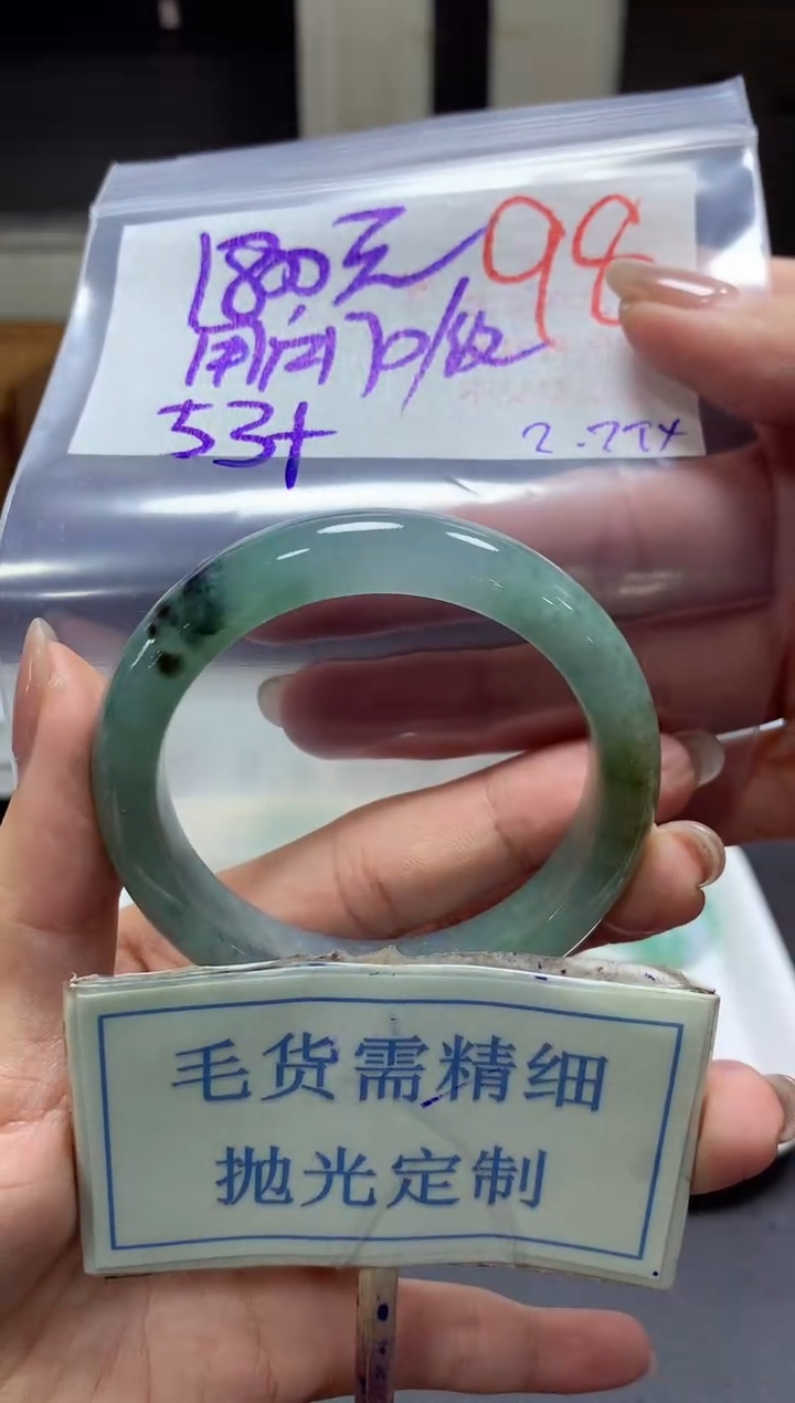【闪购商品】定制翡翠未镶嵌毛货需精细抛光98手镯发1件+1800