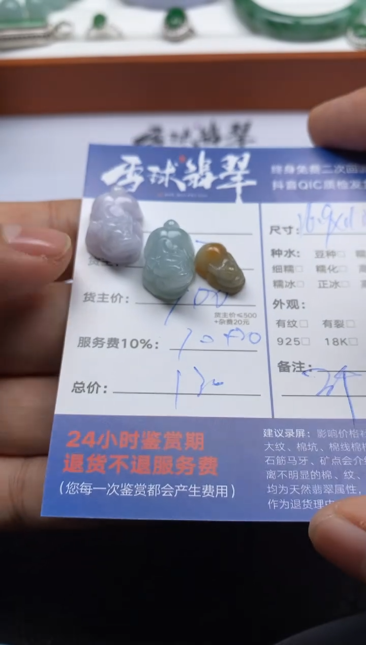 【闪购商品】翡翠颈饰未镶嵌11110117147 44 48三