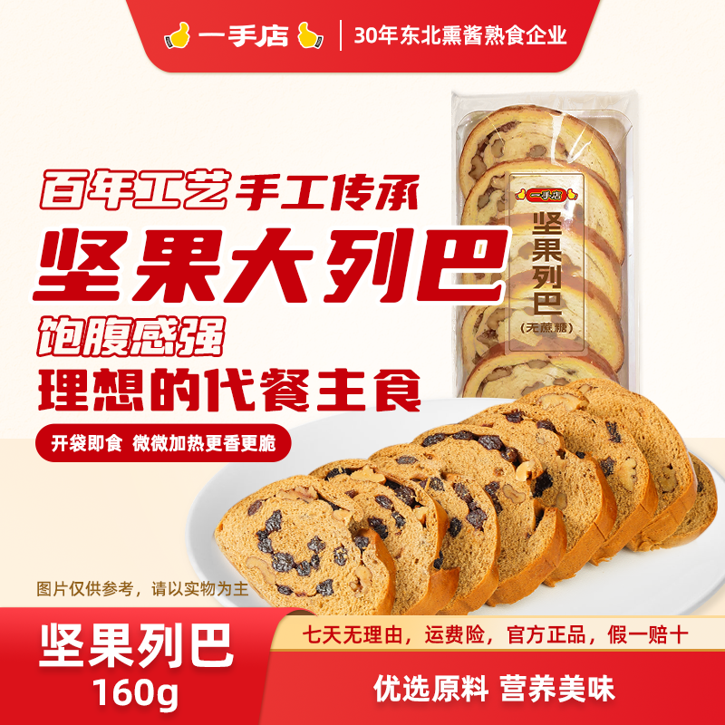 一手店哈尔滨特产正宗俄罗斯风味核桃仁坚果大列巴切片面包