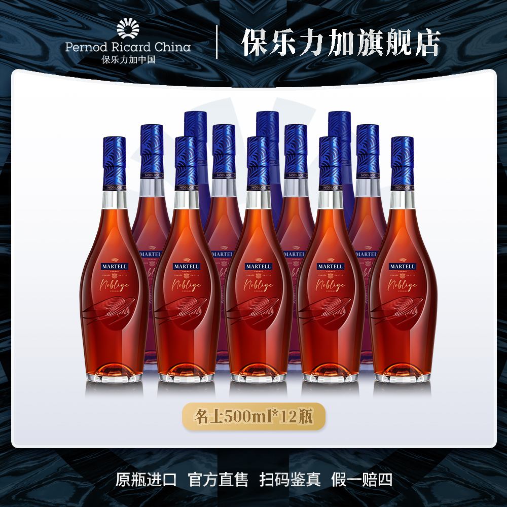 【原瓶进口】马爹利名士500ml*12 干邑白兰地法国进口优质陈酿
