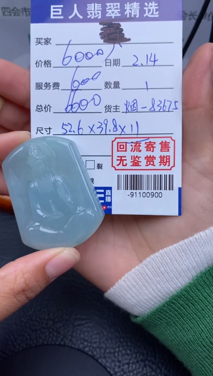 【闪购商品】翡翠颈饰未镶嵌多人-91100900