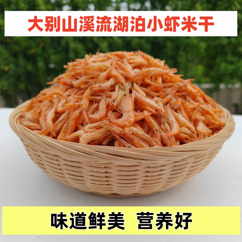 【纯野生小虾米干】支农助农 正宗大别山安庆宿松纯野生小虾米干虾