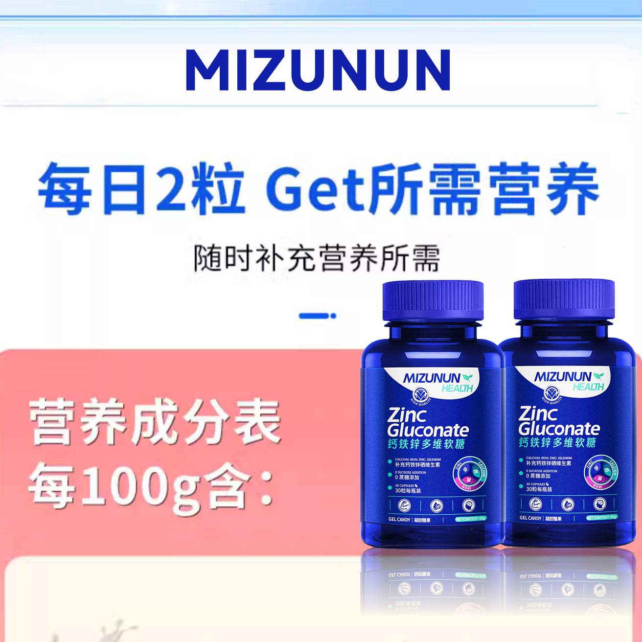 【到手十瓶】MIZUNUN钙铁锌复合维生素软糖