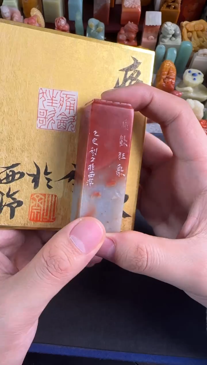 老挝石印石北斋痛饮狂歌