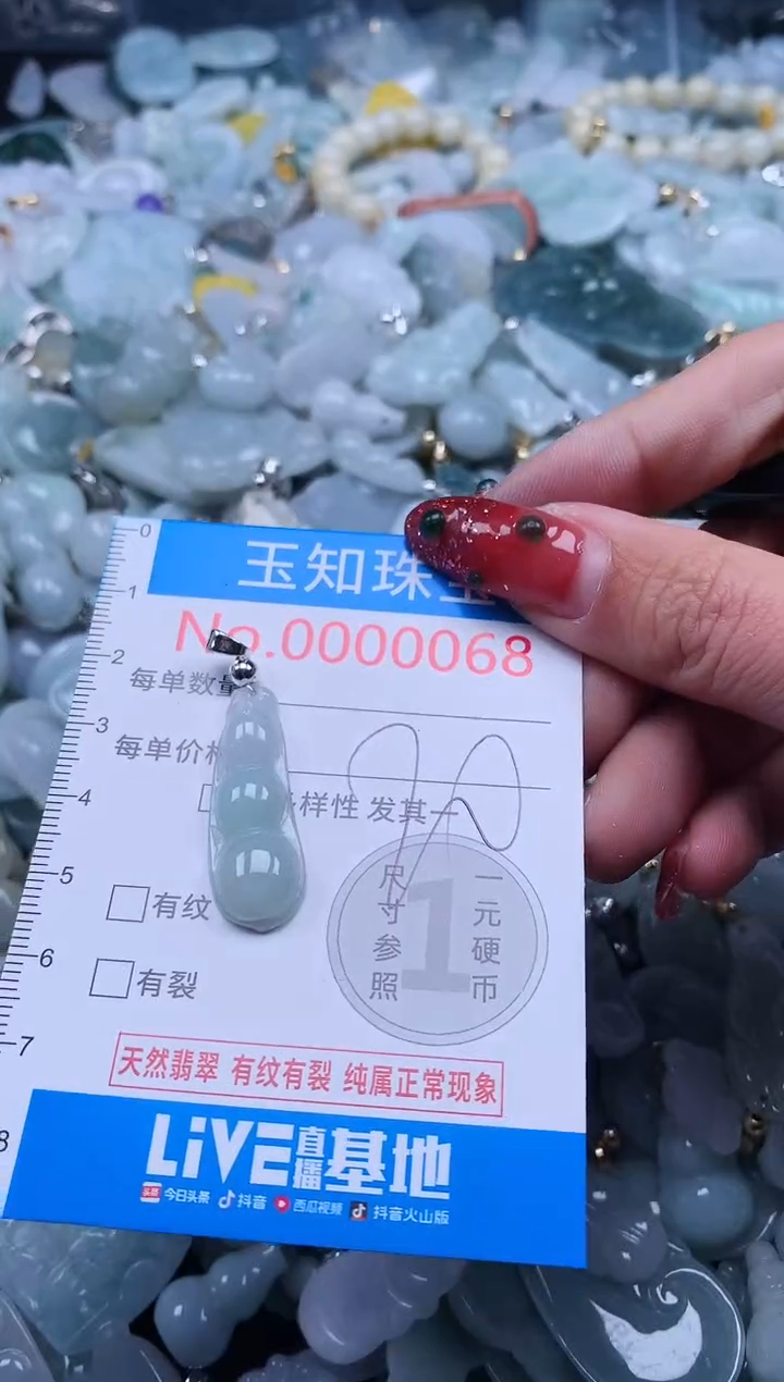 【闪购商品】翡翠吊坠(不含链)未镶嵌68
