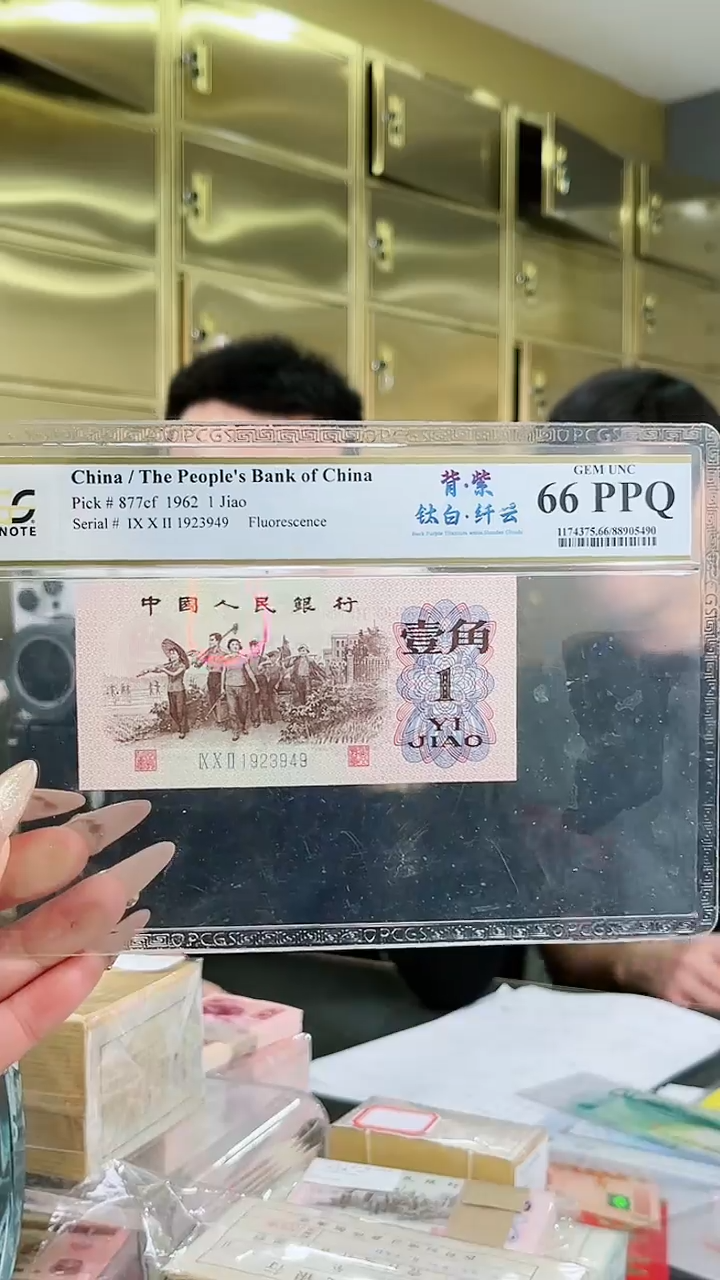 【闪购商品】带评级鉴定-背紫钛白纤云66分无347