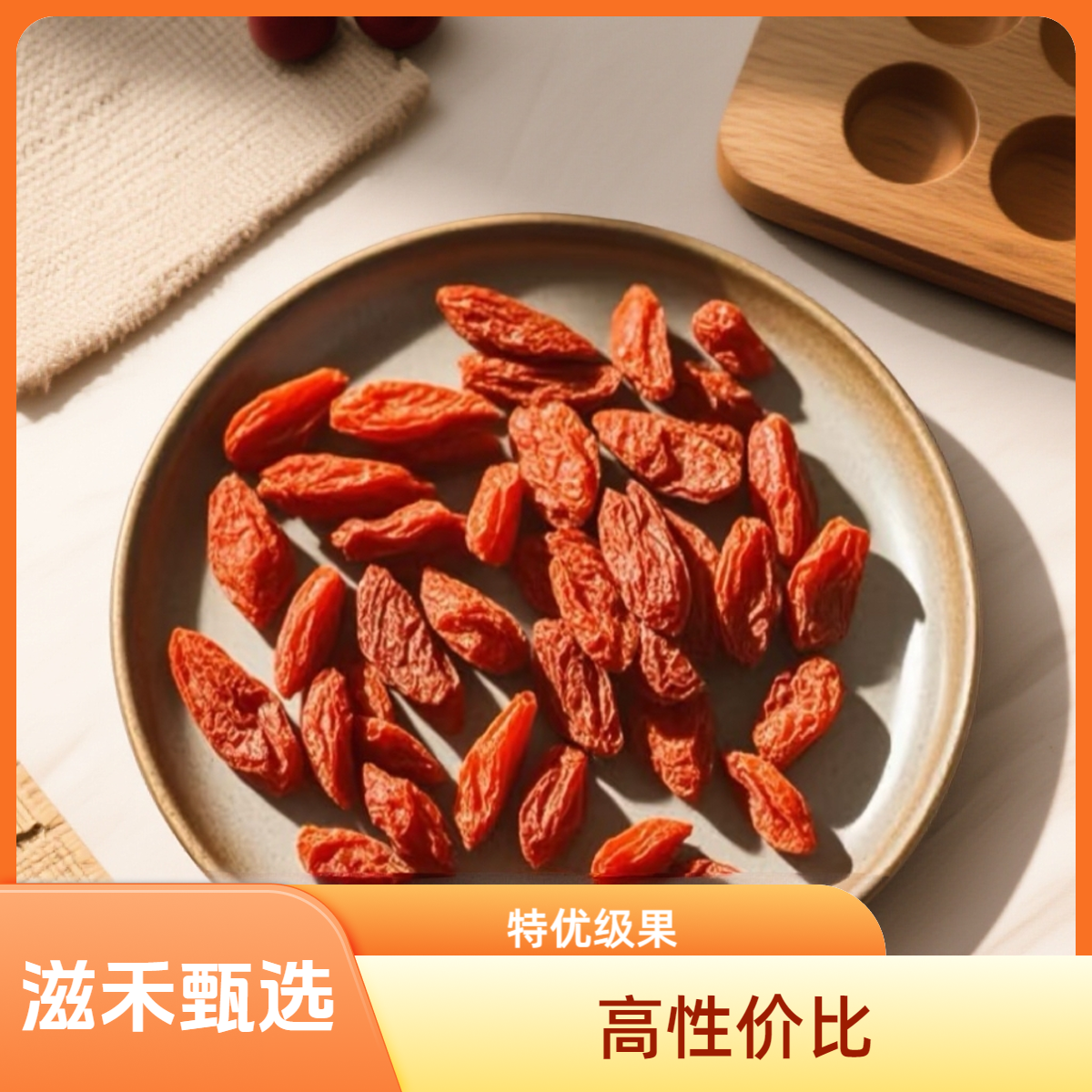 宁夏中宁精选枸杞