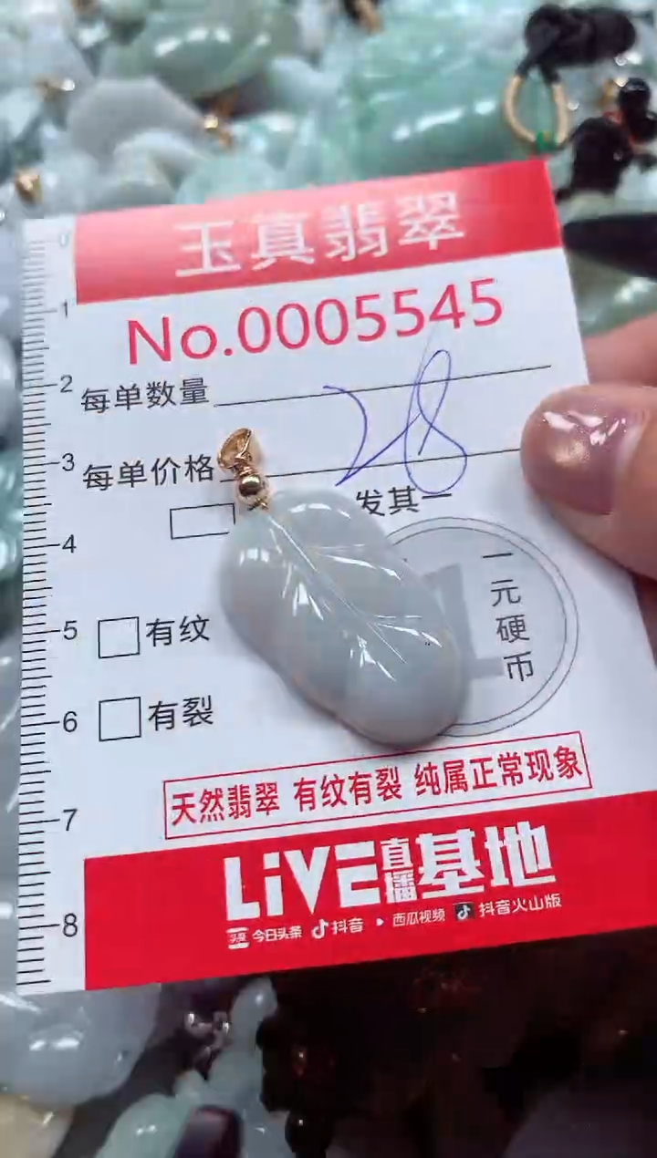 吊坠(不含链)未镶嵌翡翠5545