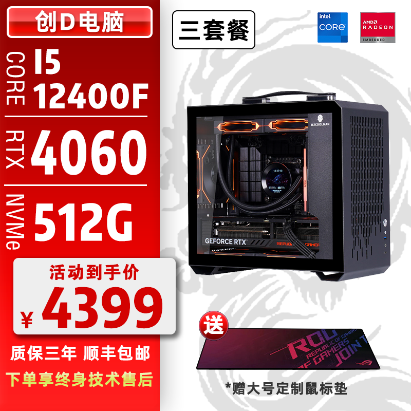 I5-12400F/13400F/13600KF/RTX4060/Ti/4070S 电竞游戏电脑组装机
