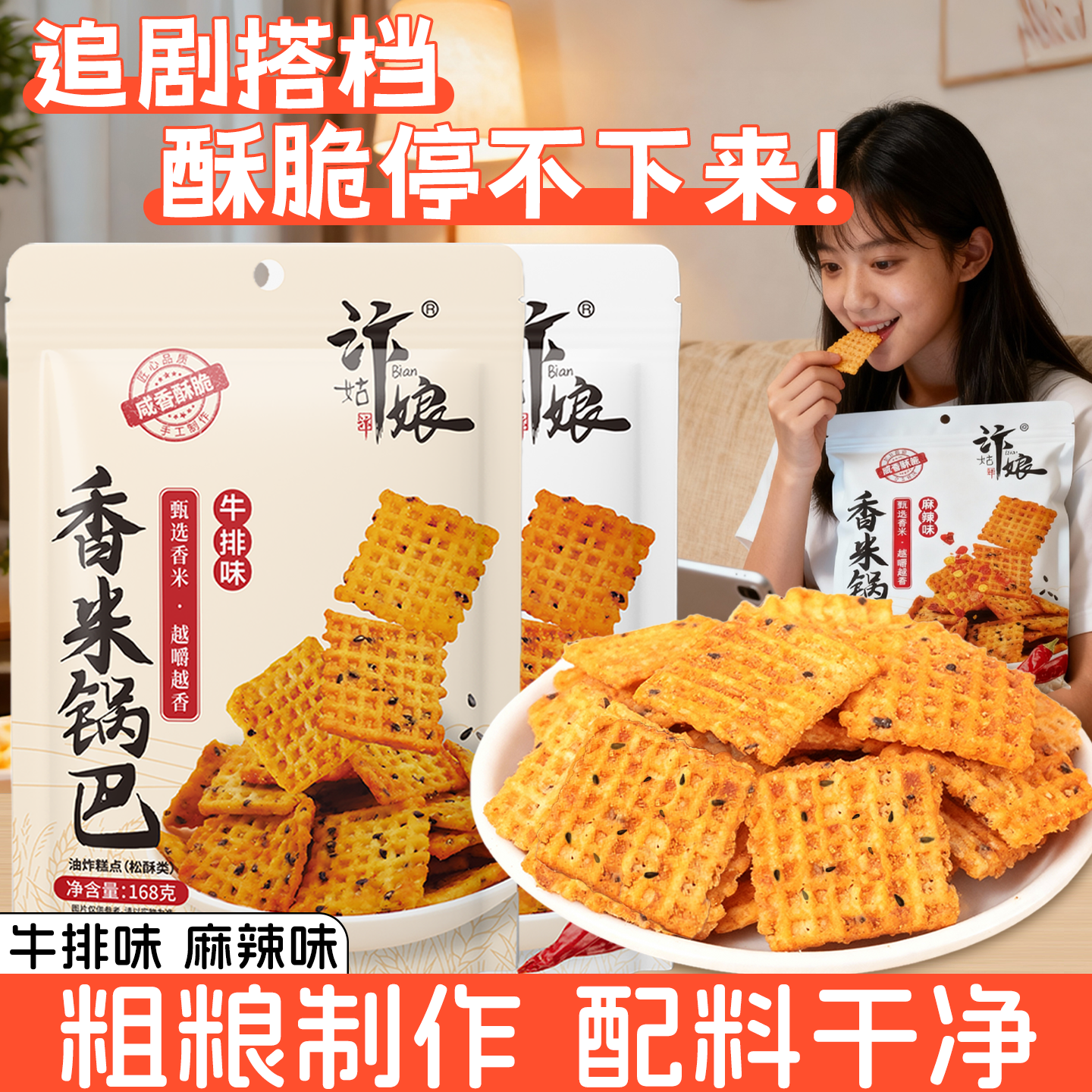 汴姑娘香米锅巴麻辣解馋网红追剧休闲零食办公室下午茶解馋零食