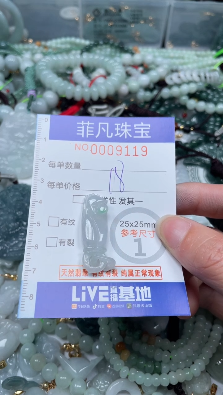 【闪购商品】翡翠颈饰未镶嵌00..9119