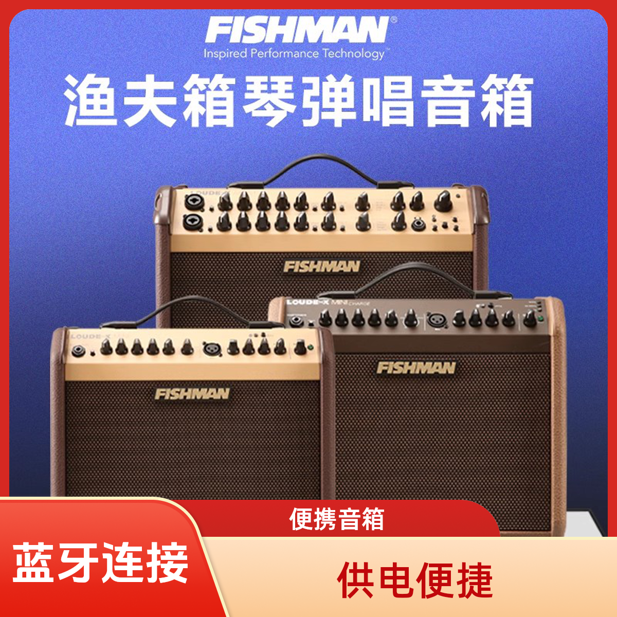 Fishman渔夫木吉他音箱户外弹唱指弹便携蓝牙充电伴奏双通道音响